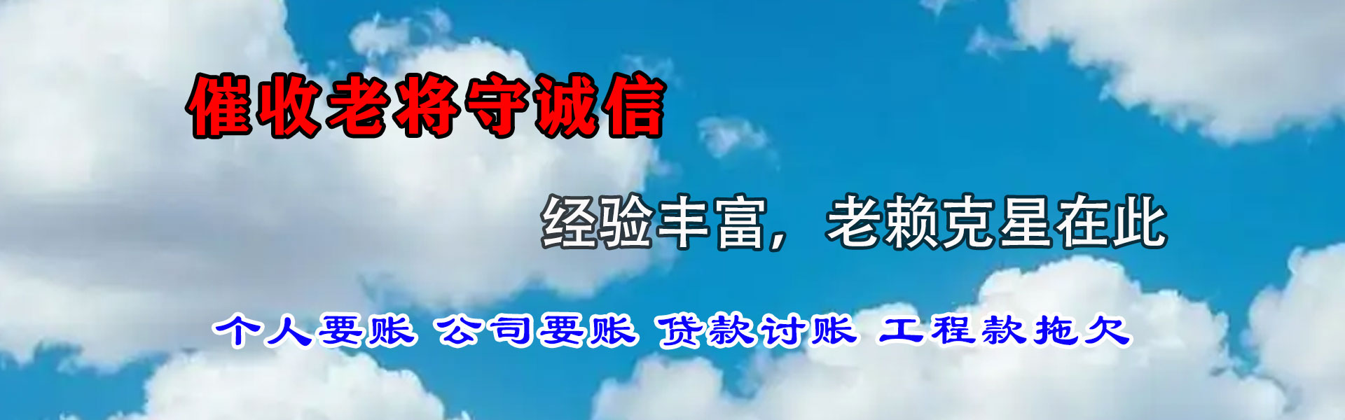 泰安清债公司